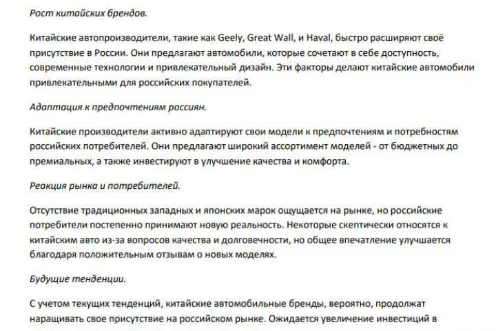 Статья про современный рынок автомобилей в России.