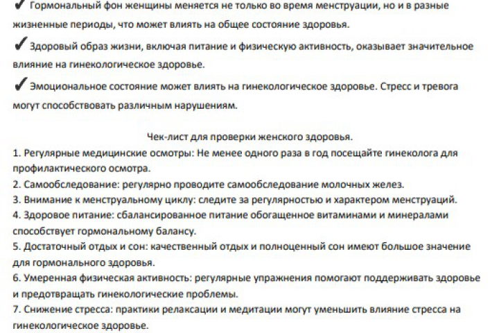 Статья о женском здоровье.