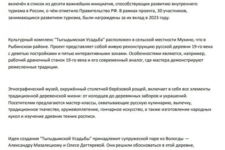 Новость о туризме в России.