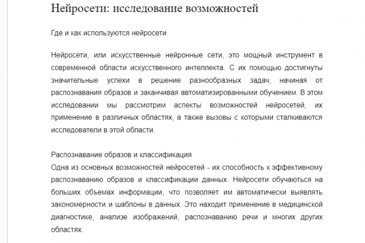 Обработка текста