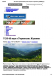 Новости туризма России и не только
