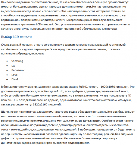 Копирайт для Компания по продаже видеостен