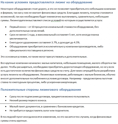 Копирайт для Лизинговой компании