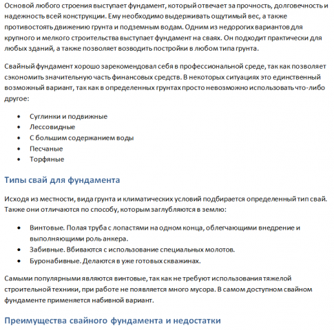 Копирайт для Строительной компании