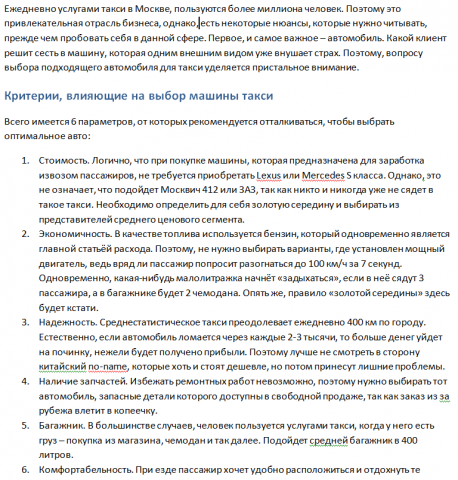 Копирайт для автодилера