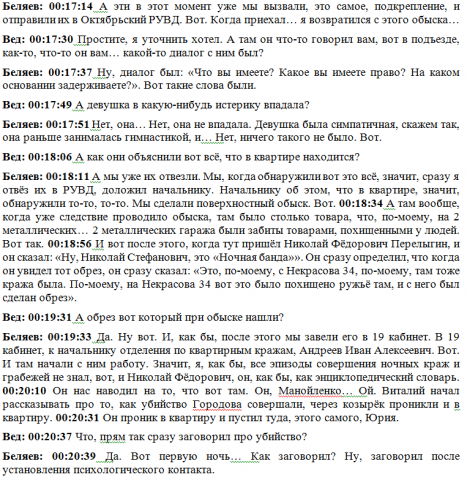 Расшифровка для "Следствие вели..."