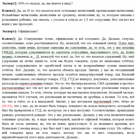 Расшифровка для консалтингового агентства WiseAdvice