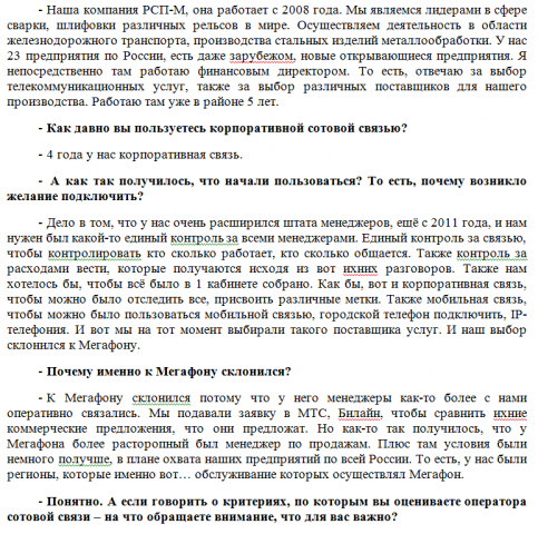 Расшифровка телефонных звонков для Мегафон