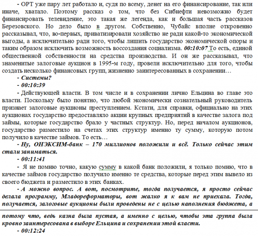 Расшифровка видео для ТВ