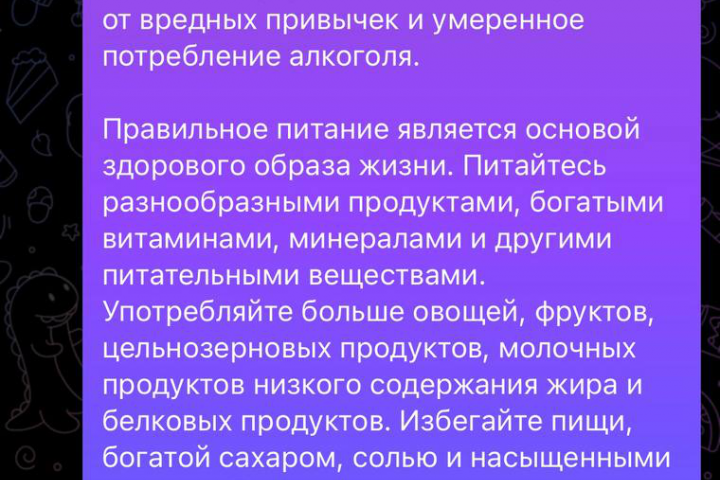 Здоровый образ жизни