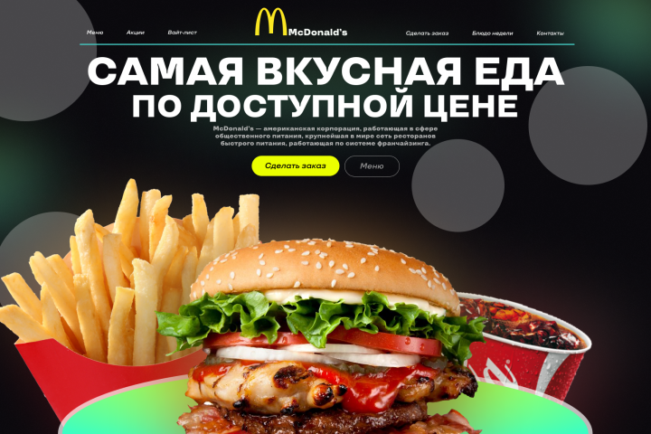 McDonal's