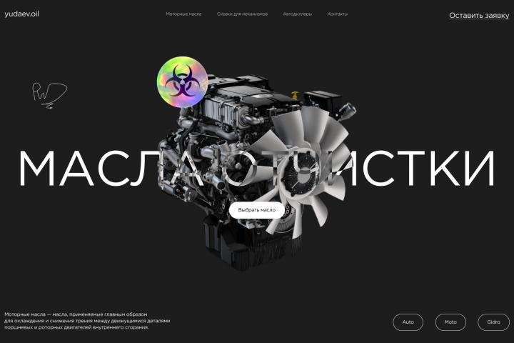 Масла отчистки