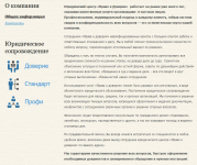 Текст на главную для юридической компании