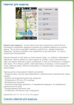 Описание приложений для Android