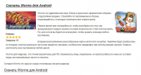 Игры для Андроид