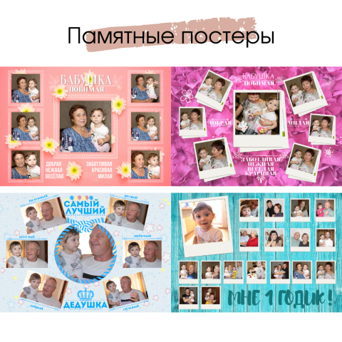 Памятные коллажи