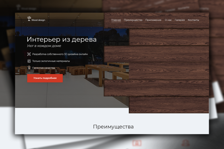 WoodDesign