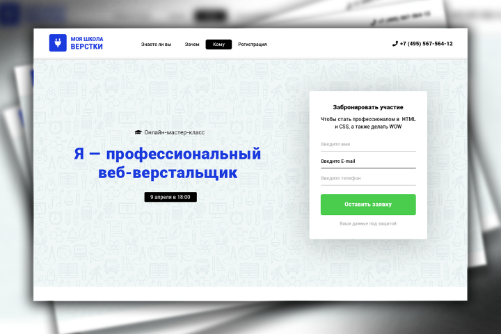 Школа верстки