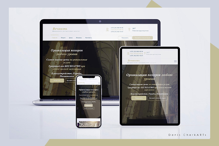 Создание сайта ритуальных услуг