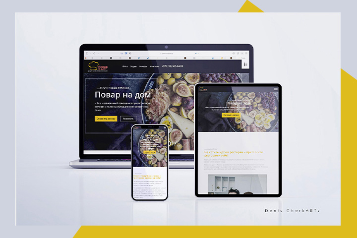 Создание сайта для услуги «Повар на дом»