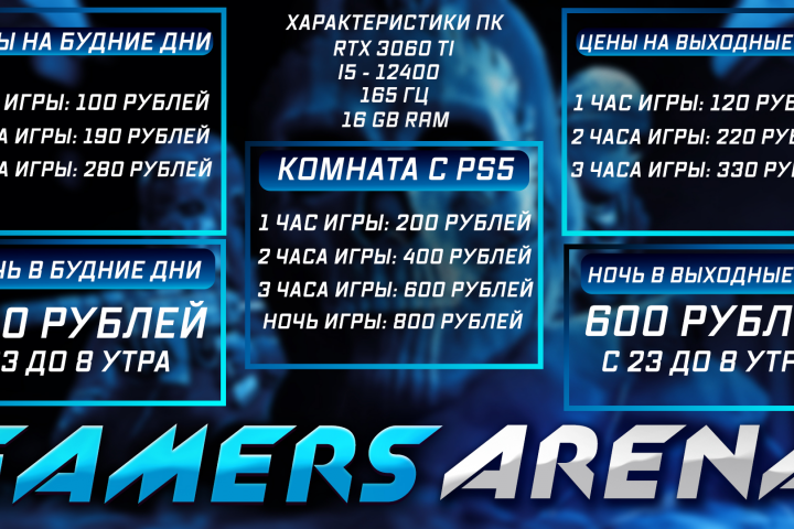 банер для компьютерного клуба