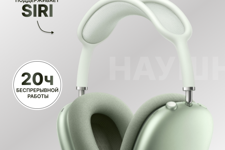 Air Max наушники