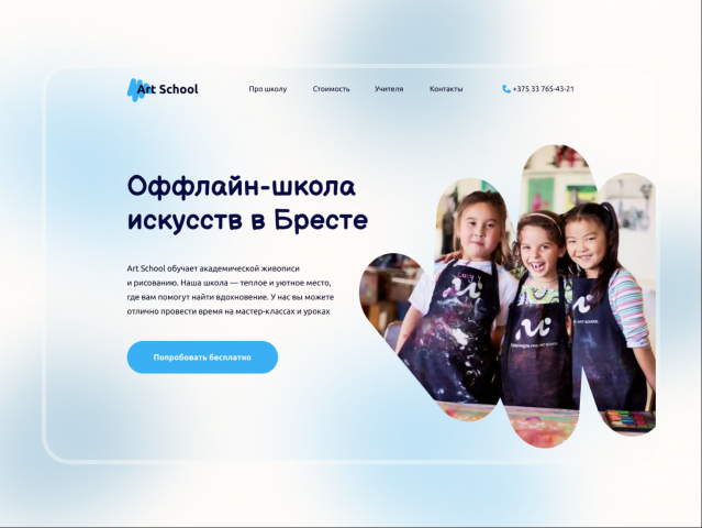 Landing page для школы искусств