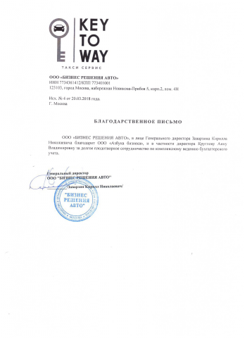 Письмо от компании КЕЙ ТУ ВЕЙ