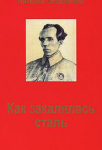 Какие книги должен прочитать истинный сын своей Родины?