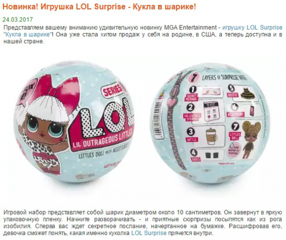 Новость «Игрушка LOL Surprise - Кукла в шарике»