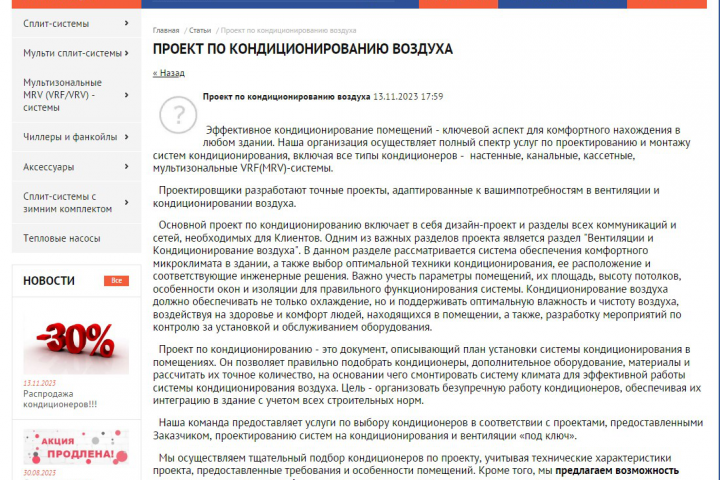 Статья для сайта по продаже кондиционеров