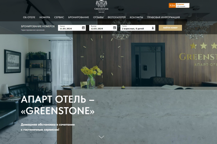 АПАРТ ОТЕЛЬ – «GREENSTONE»
