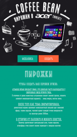 Бренд-сайт для Acer Iconia W5 