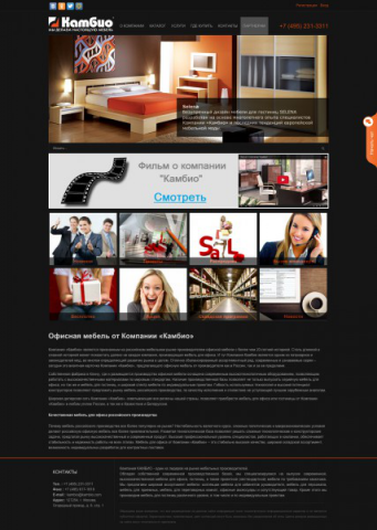 Сайт мебельного производителя "Камбио" 