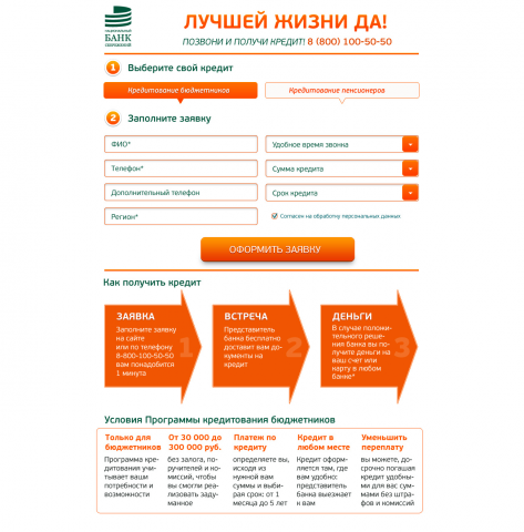 Национальный Банк Сбережений 