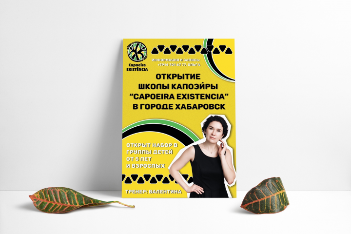 Афиша для Capoeira