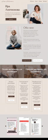 Сайт для коуча