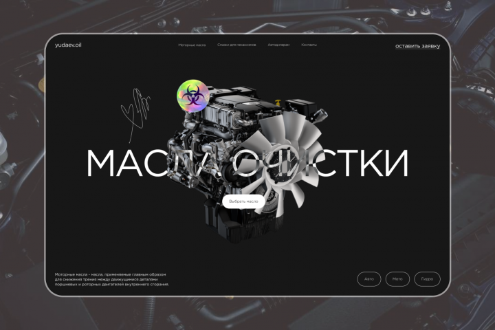 Магазин моторных масел