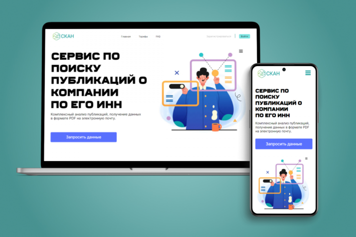 Cервис поиска публикаций о компаниях по ИНН