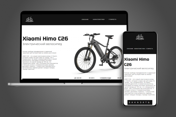 Лендинг для продажи велосипедов