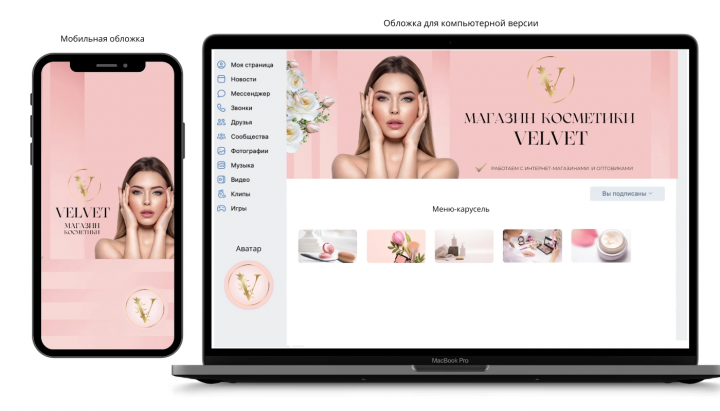 Оформление группы Вк