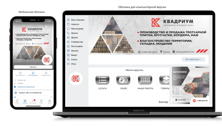 Оформление группы Вк