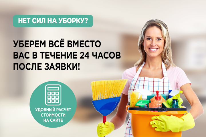 Клининг