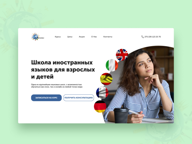 Дизайн первой страницы сайта