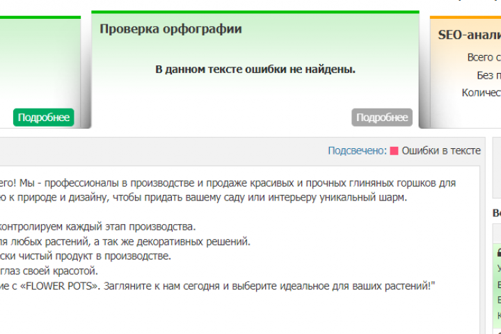 Уникальные тексты