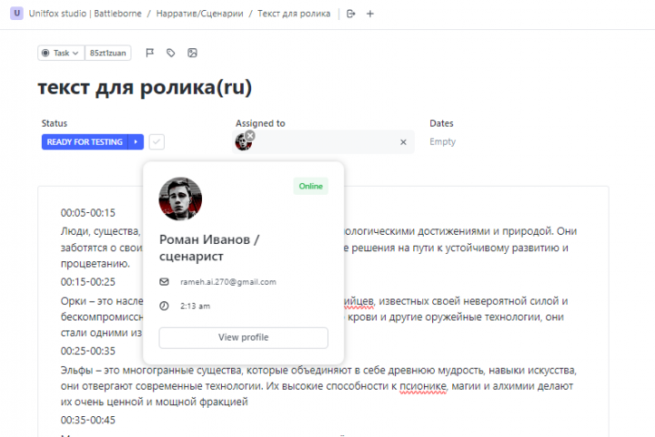 Сценарий для тизера игры