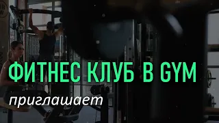 реклама фитнес клуба