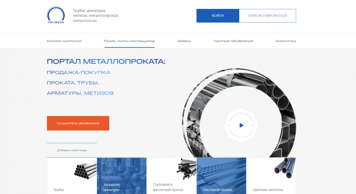 Сайт Landing Page "Truba 24"