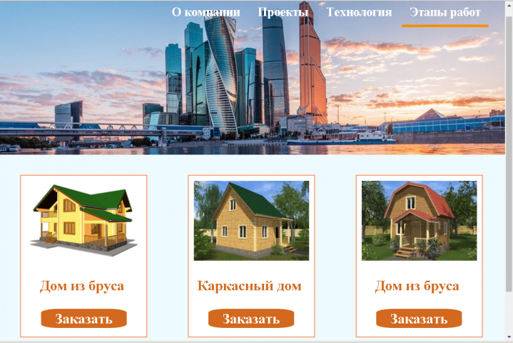 Сайт для строительного бизнеса