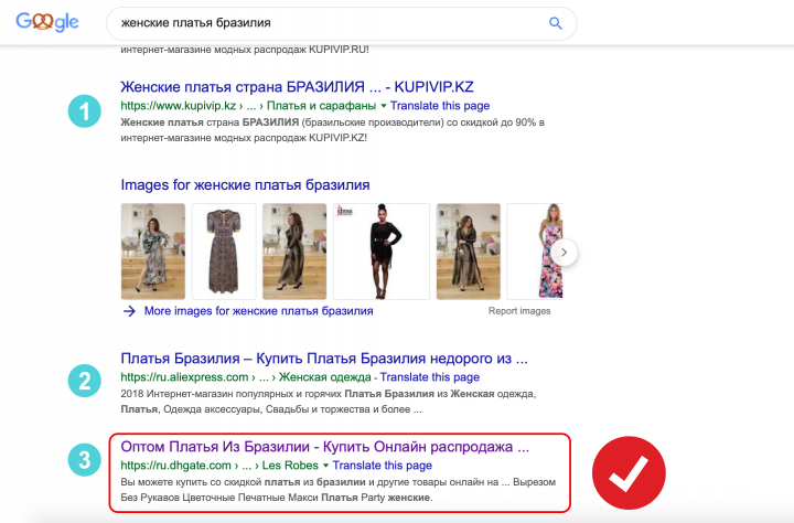 SEO-продвижение сайта одежды